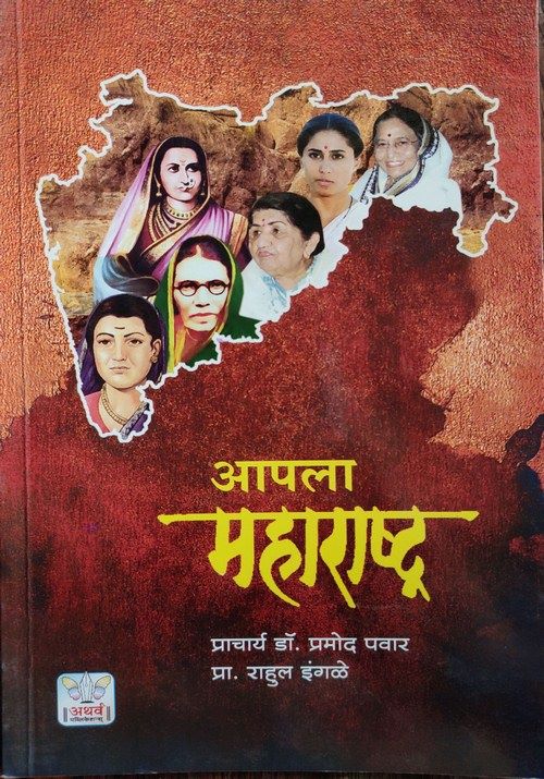 आपला महाराष्ट्र